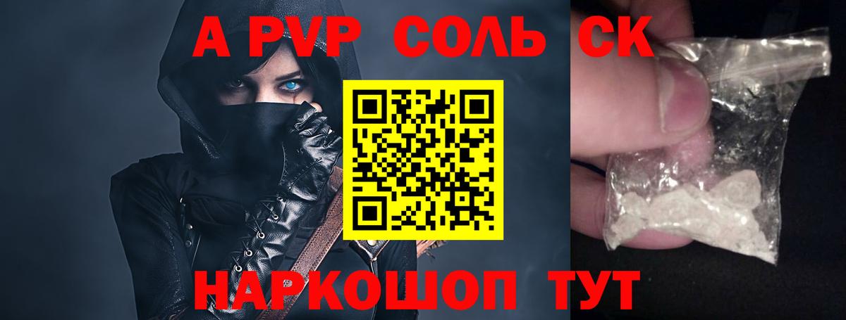 A-PVP мука Зеленокумск