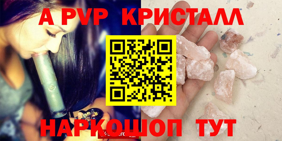Alpha PVP кристаллы  APVP  A-PVP VHQ  Зеленокумск  Вход с VPN 