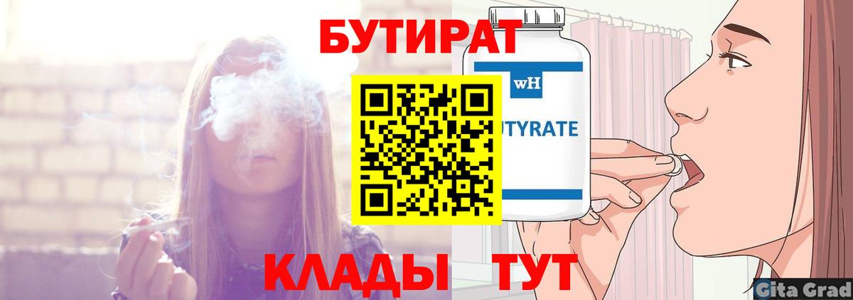 Бутират GHB  Вход с VPN  Зеленокумск 
