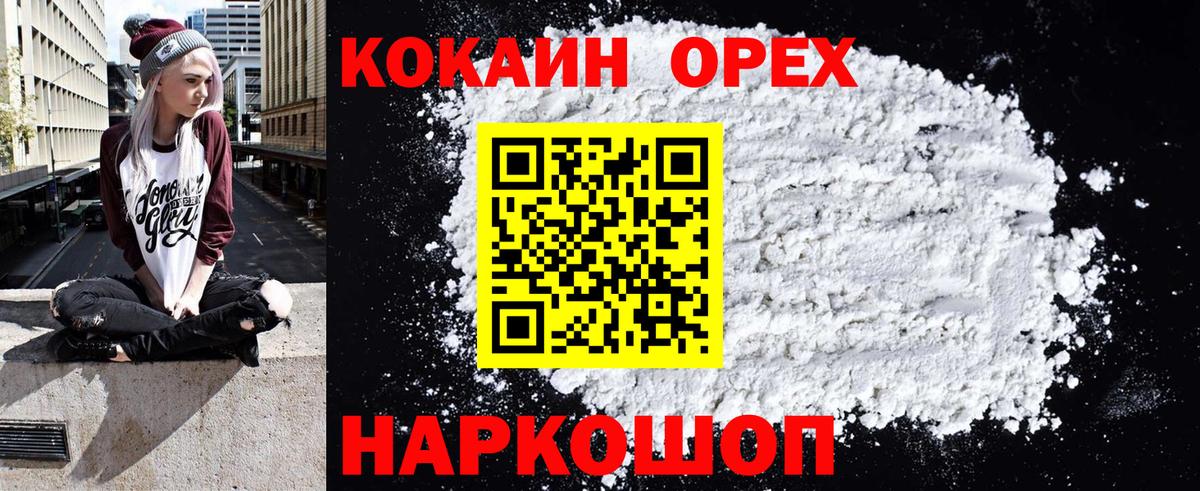 COCAIN  Вход с VPN  Зеленокумск  Cocaine VHQ  COCAIN 97% 