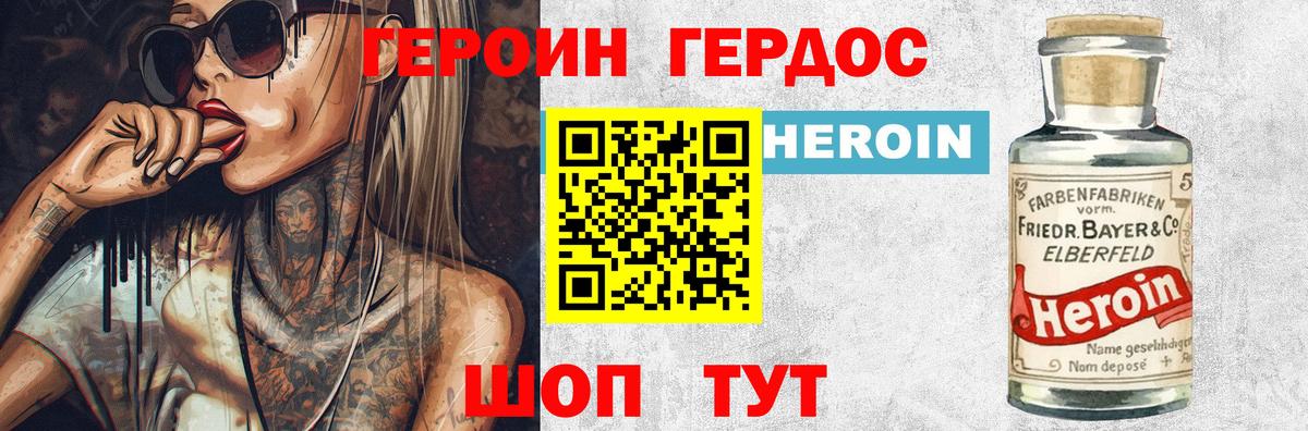 ГЕРОИН гречка Зеленокумск