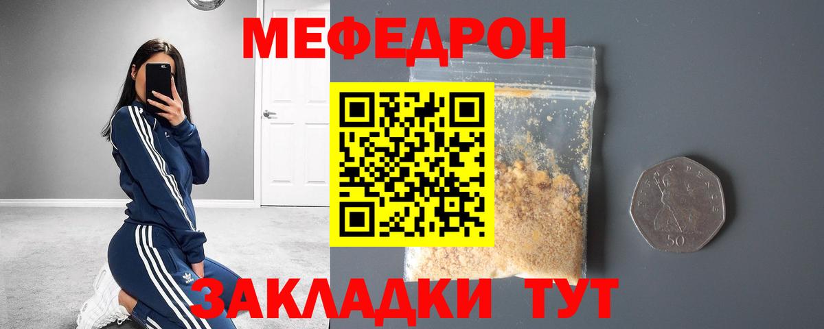 МЯУ-МЯУ 4 MMC  МЯУ-МЯУ  МЕФ  Меф мука  Зеленокумск  Вход с VPN 