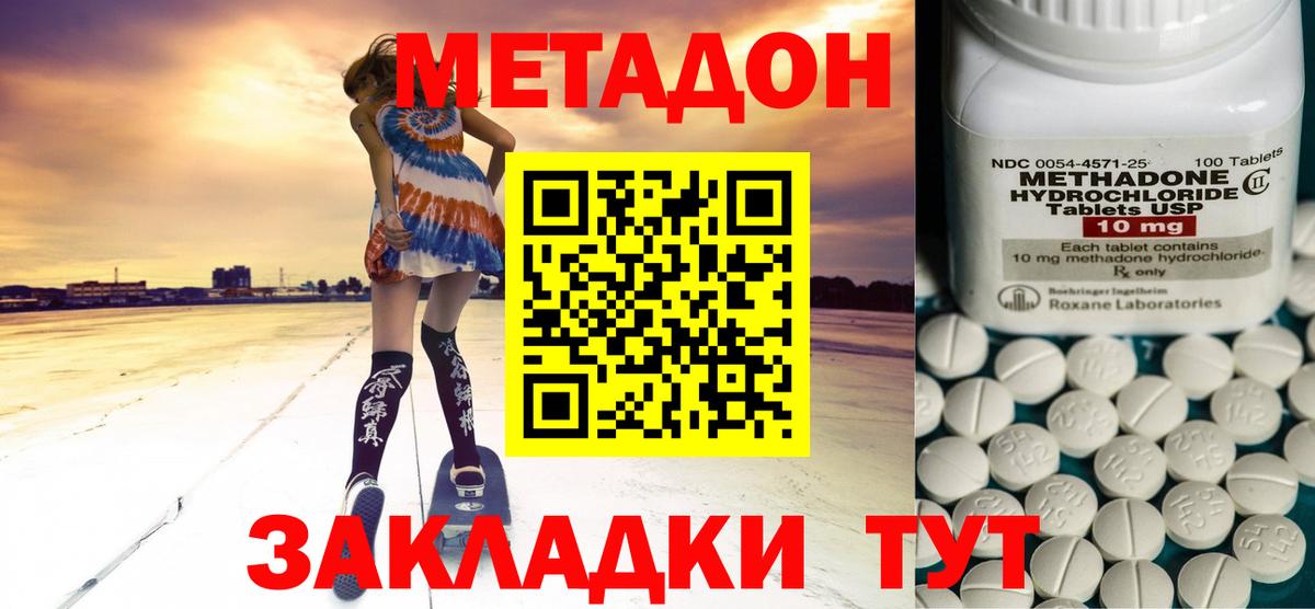 Зеленокумск  МЕТАДОН VHQ  МЕТАДОН methadone  Вход с VPN 