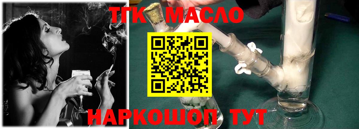 ТГК THC oil Зеленокумск